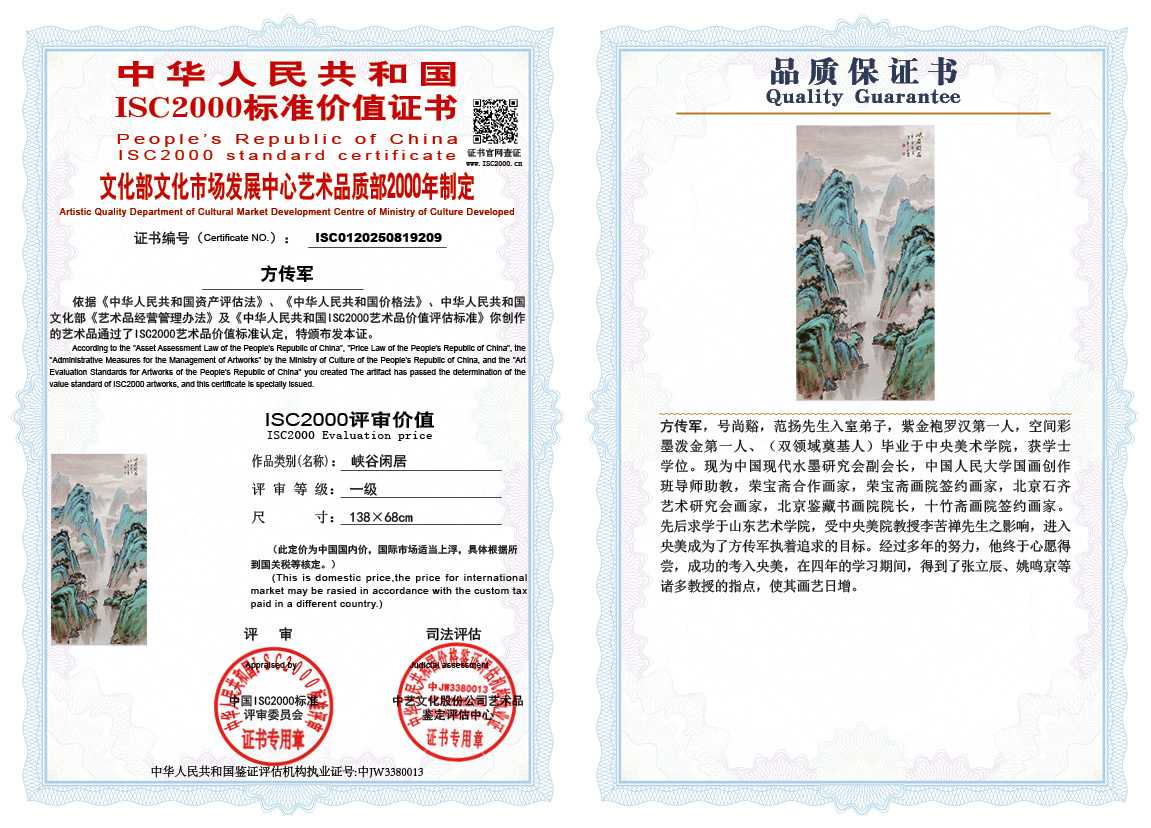 方传军209《峡各闲居》