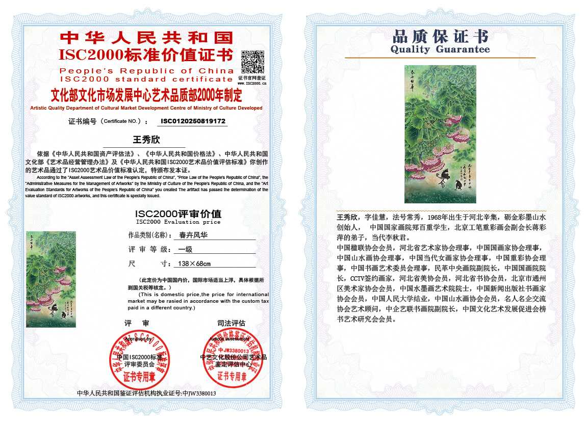 王秀欣172《春卉风华》