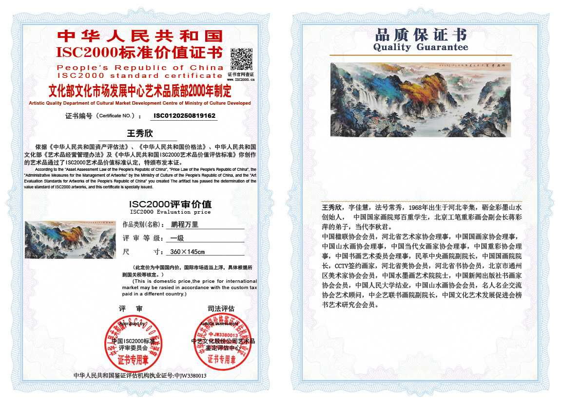 王秀欣162《鹏程万里》