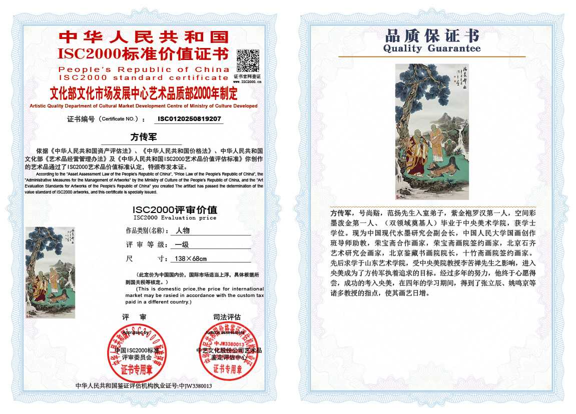 方传军207《人物》