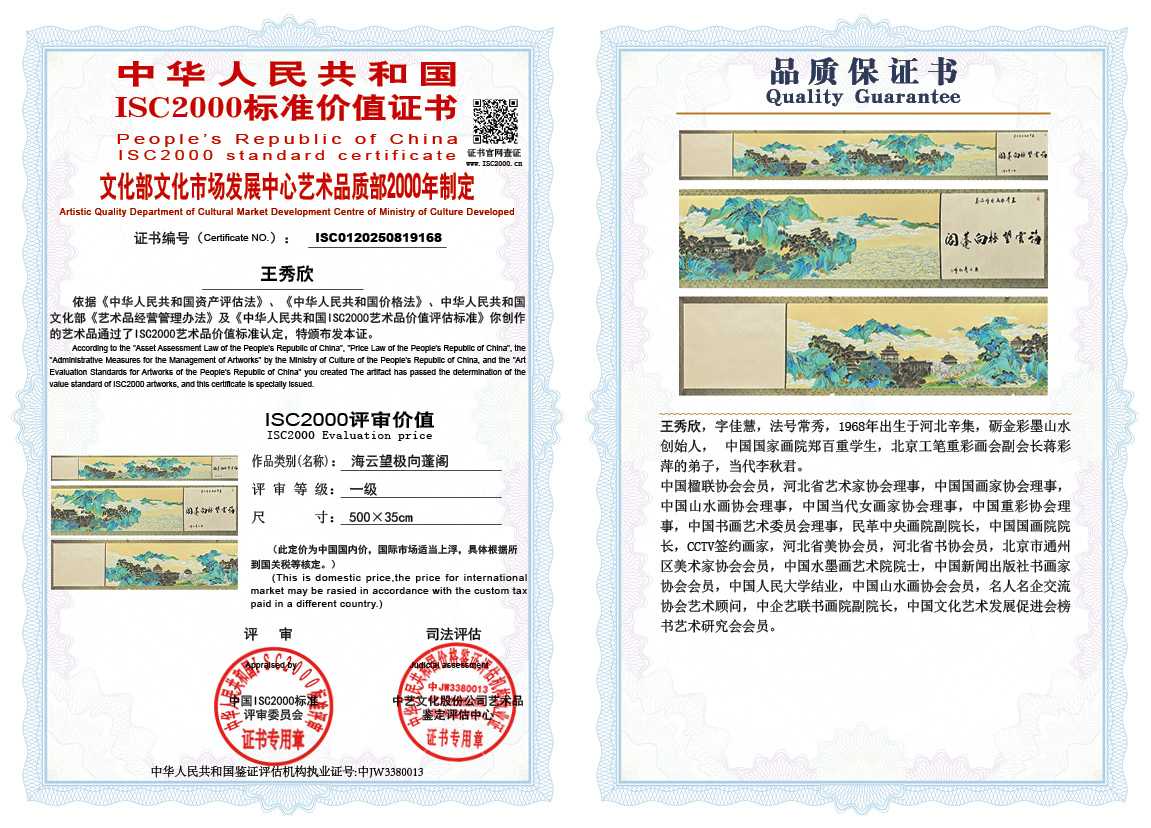 王秀欣168《海云望极向蓬阁》