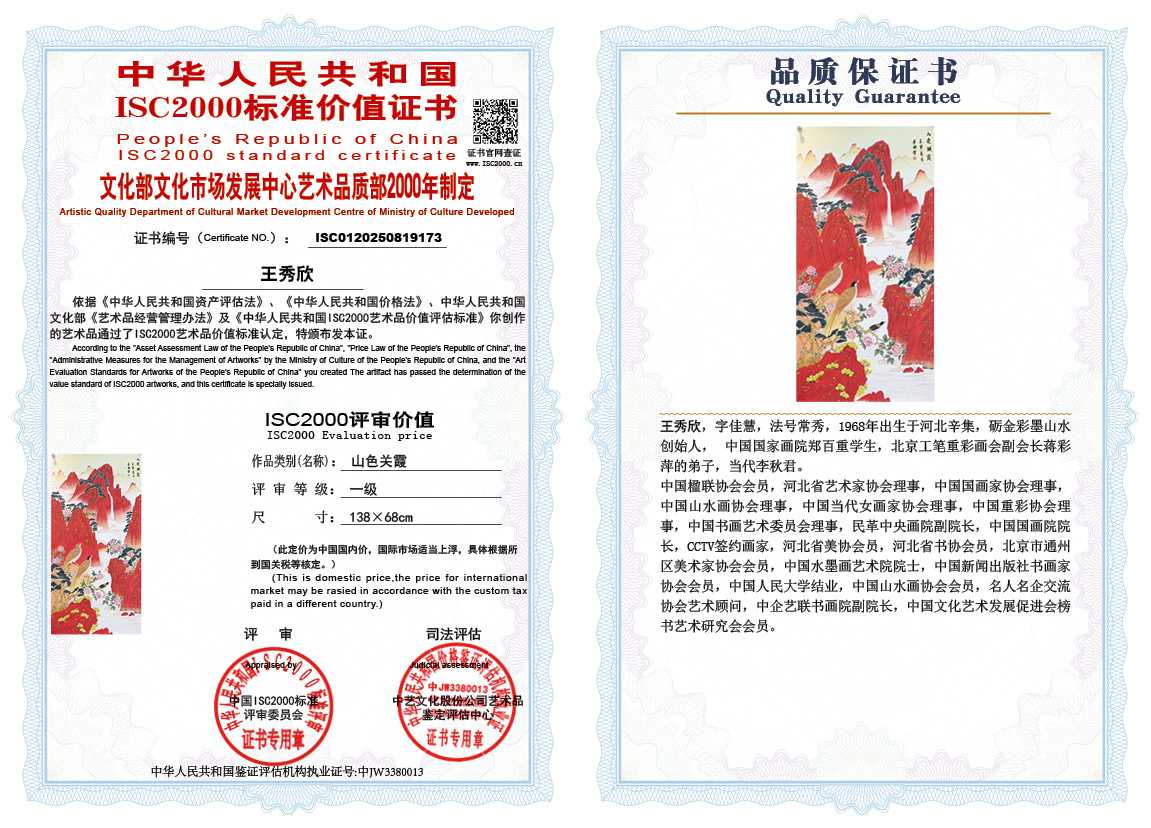 王秀欣173《山色关霞》