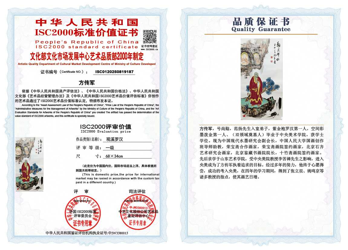 方传军187《观溪罗汉》