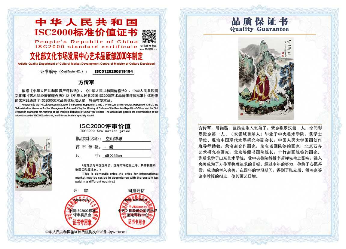 方传军194《空山禅思》