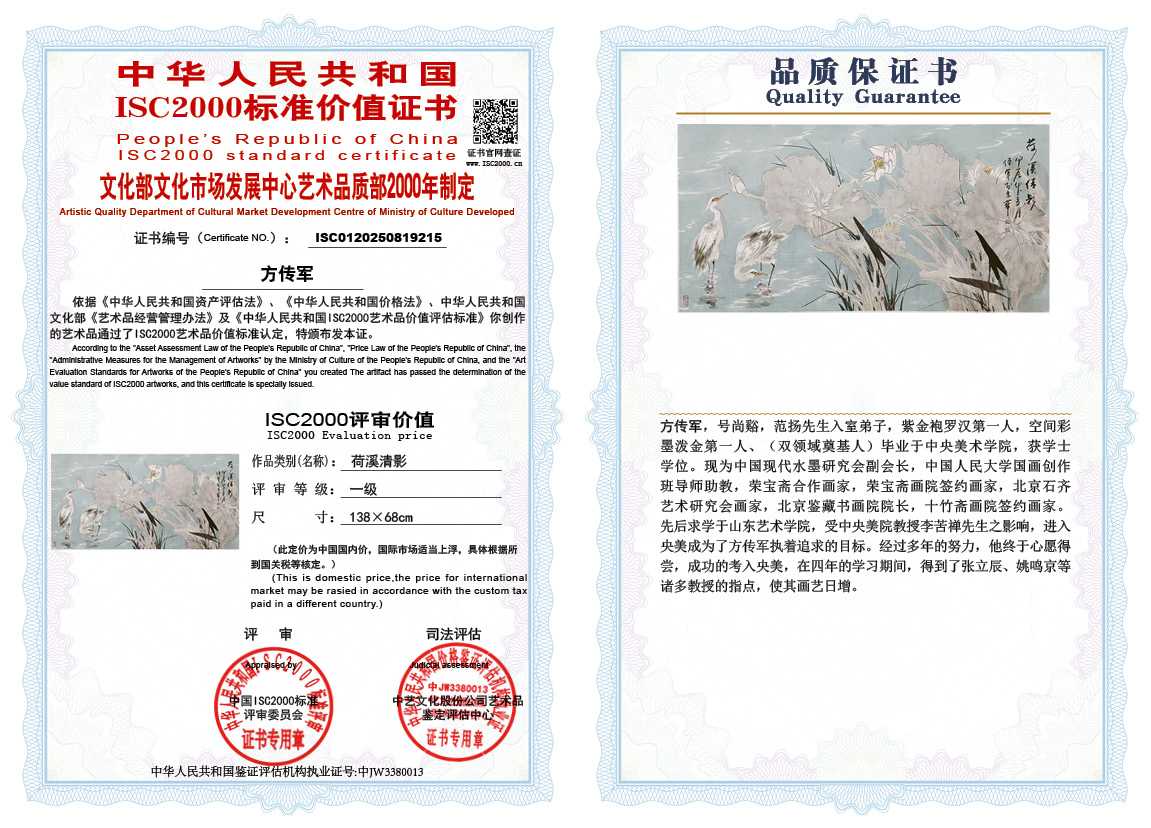 方传军215《荷溪清影》
