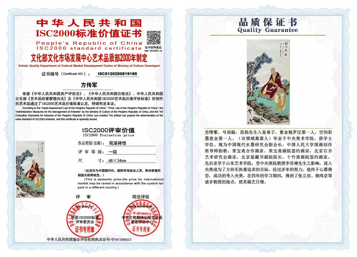 方传军185《观溪禅悟》