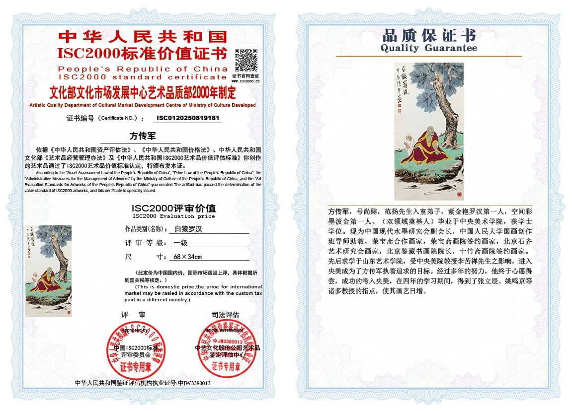 方传军181《白猿罗汉》