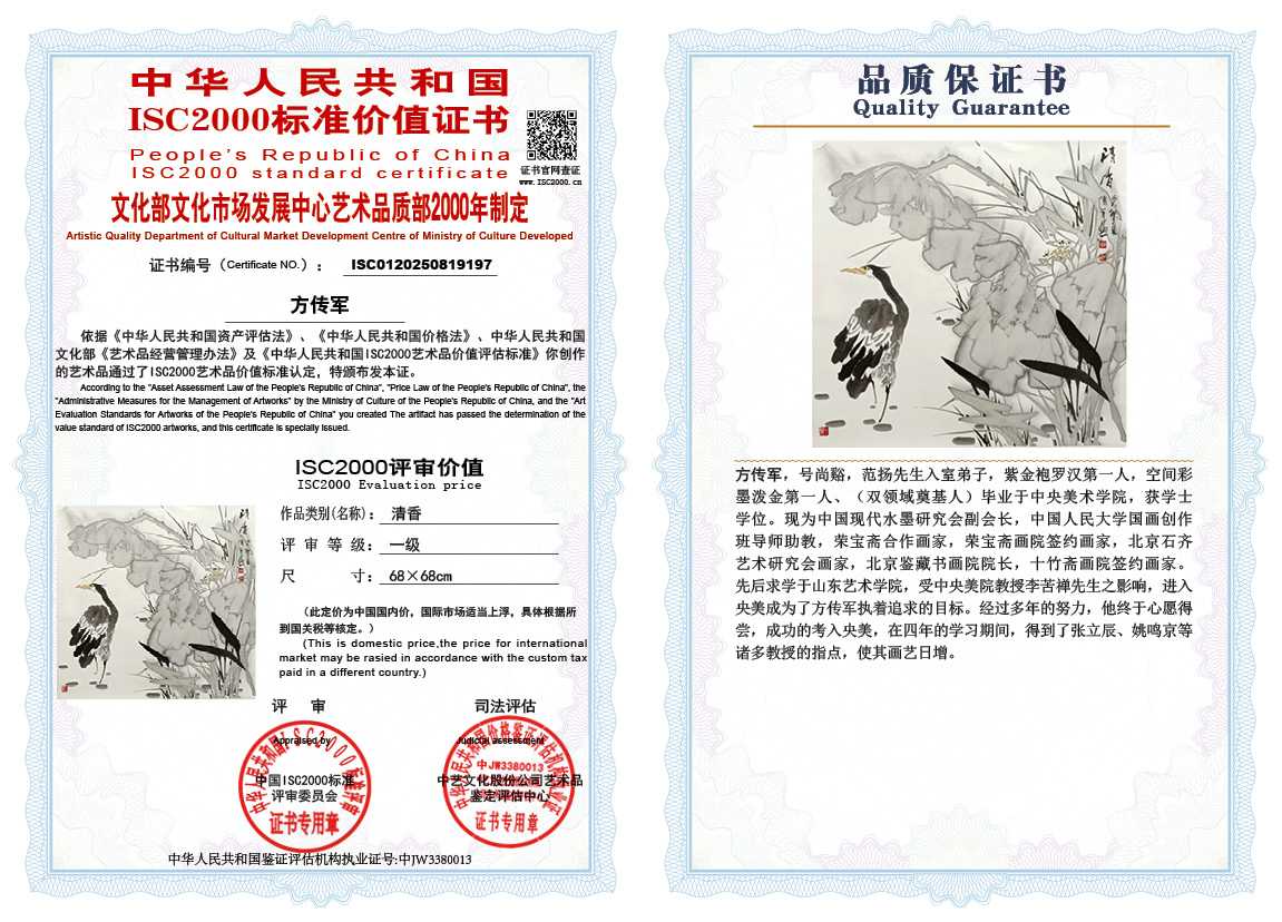 方传军197《清香》