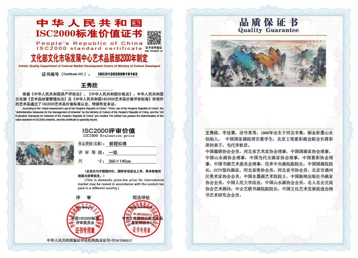 王秀欣163《前程似锦》