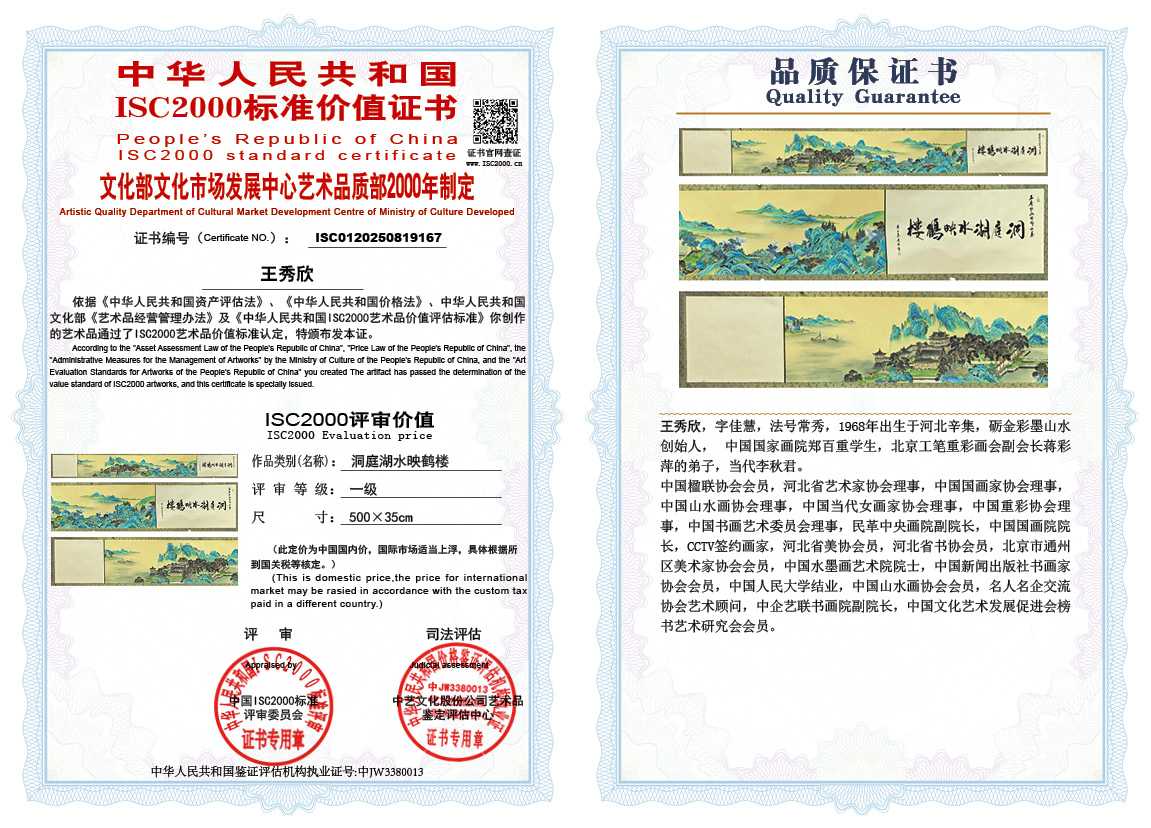 王秀欣167《洞庭湖水映鹤楼》