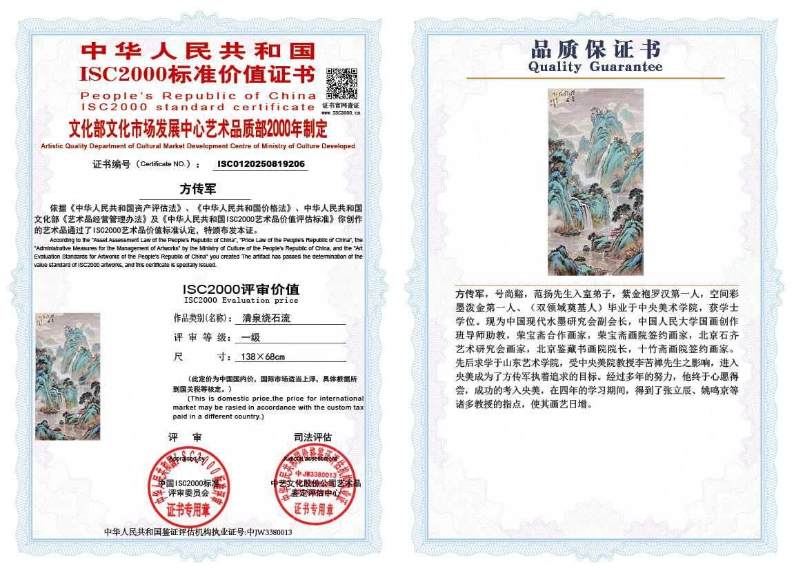 方传军206《清泉绕石流》