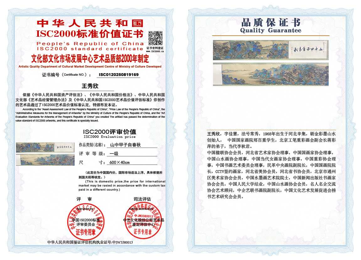 王秀欣169《山中甲子自春秋》