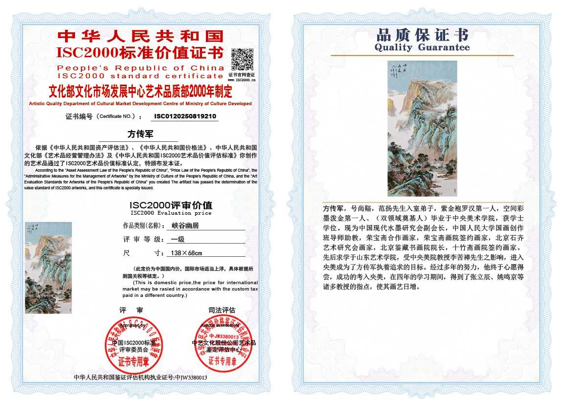 方传军210《峡谷幽居》