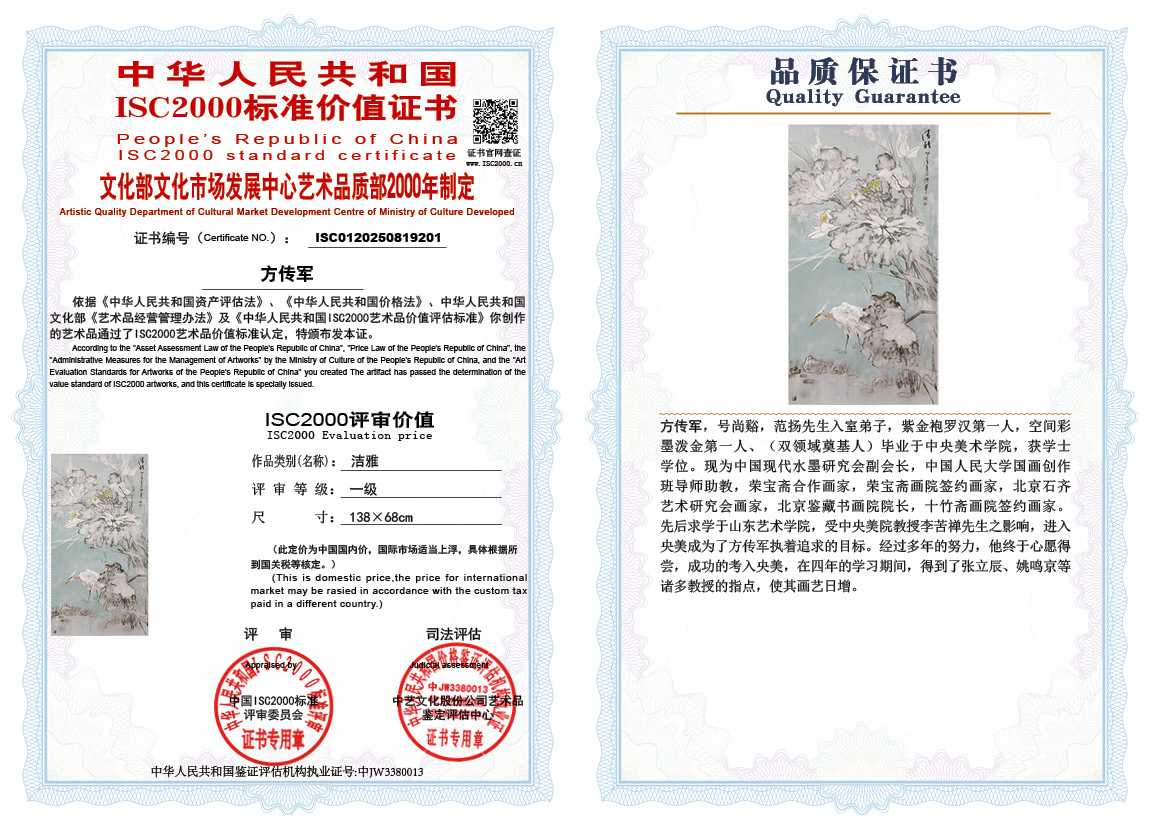 方传军201《洁雅》