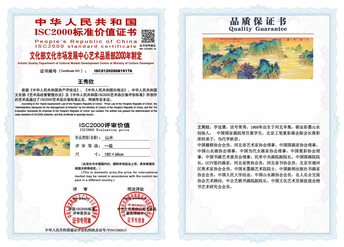 王秀欣176《山水》