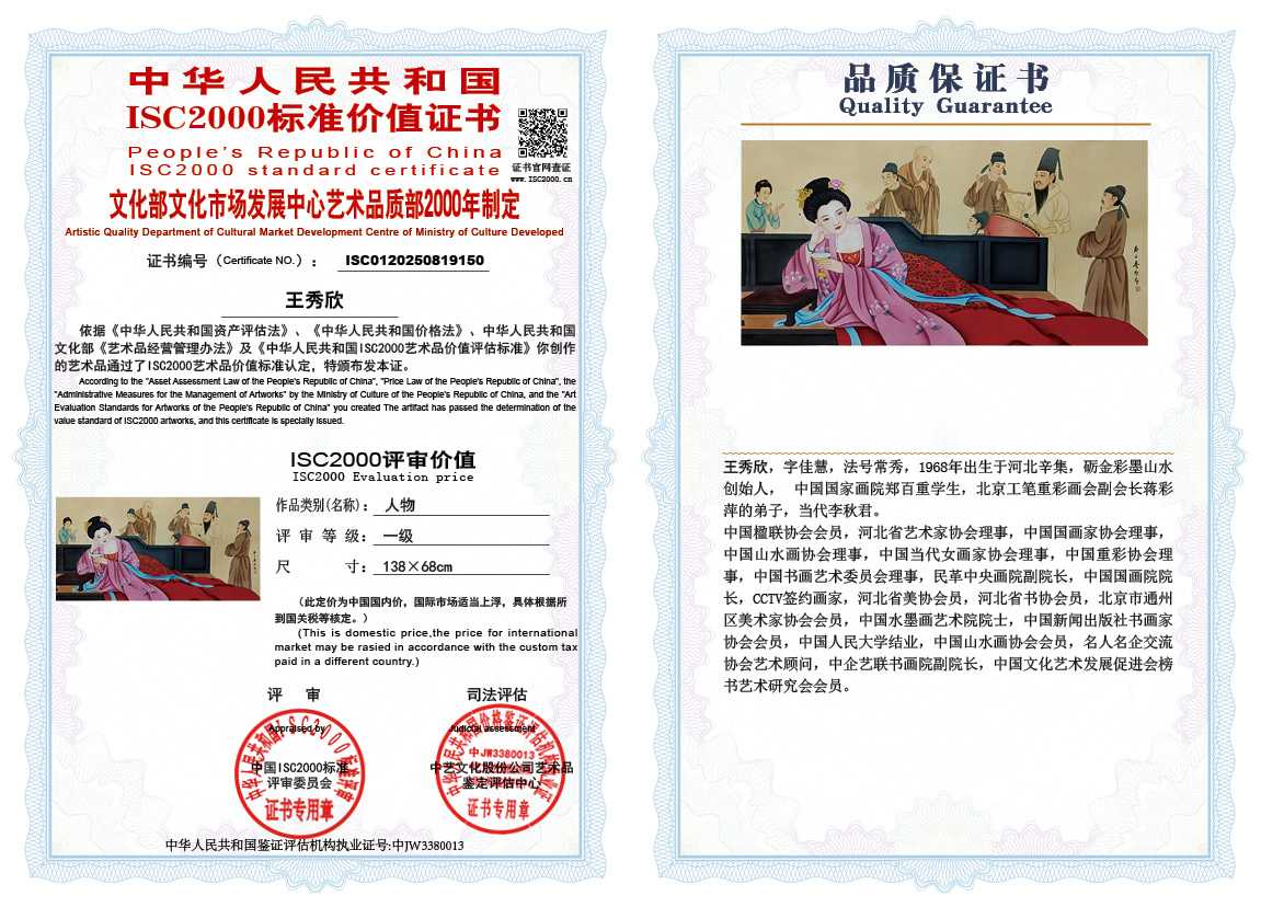 王秀欣150《人物》