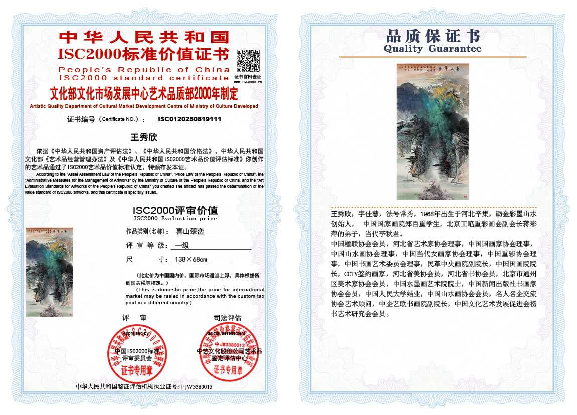 王秀欣111《喜山翠峦》