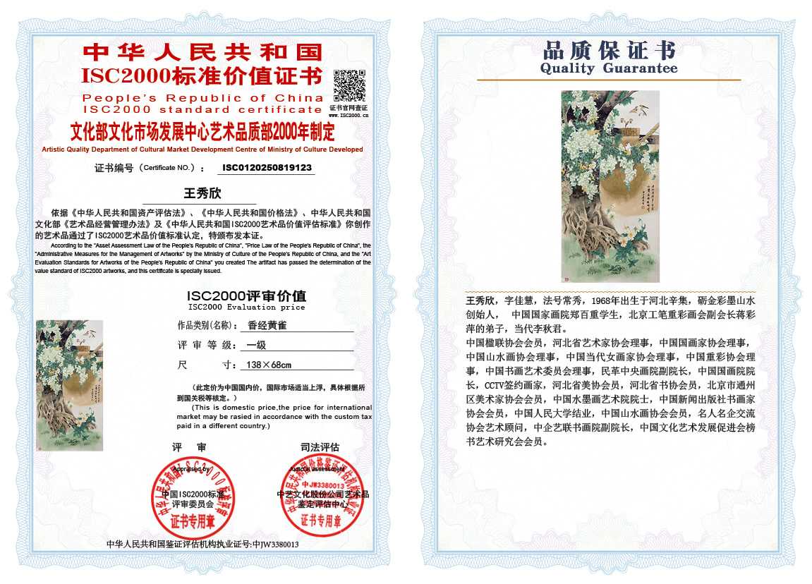 王秀欣123《香经黄雀》