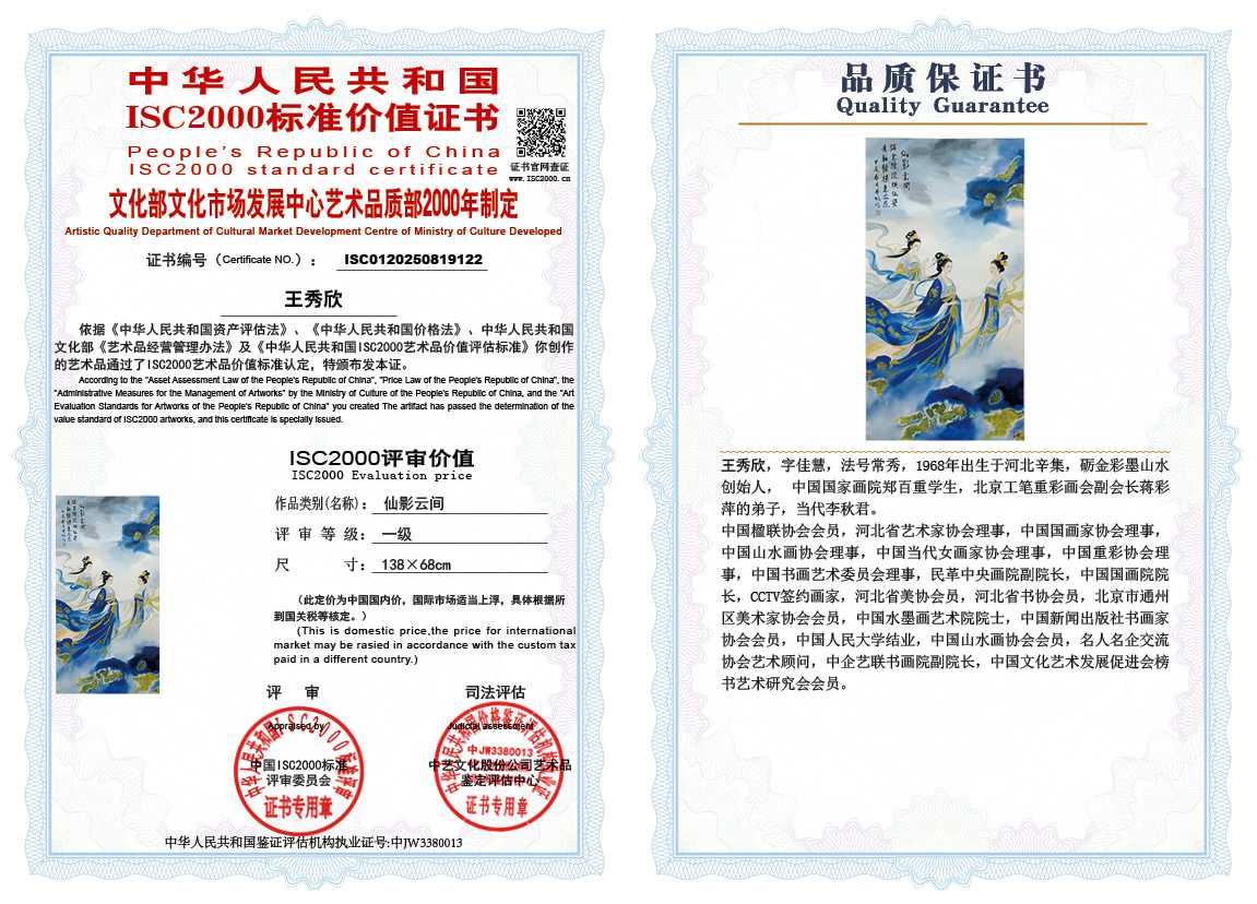 王秀欣122《仙影云间》