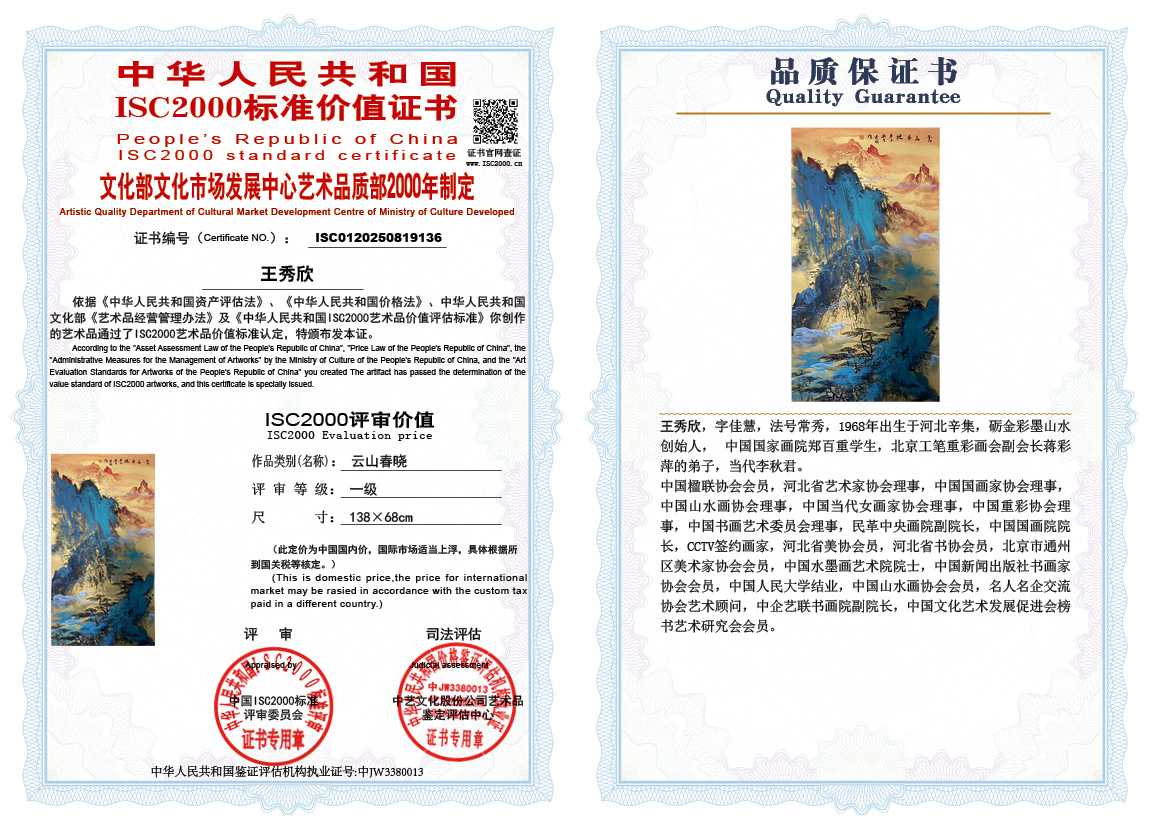 王秀欣136《云山春晓》