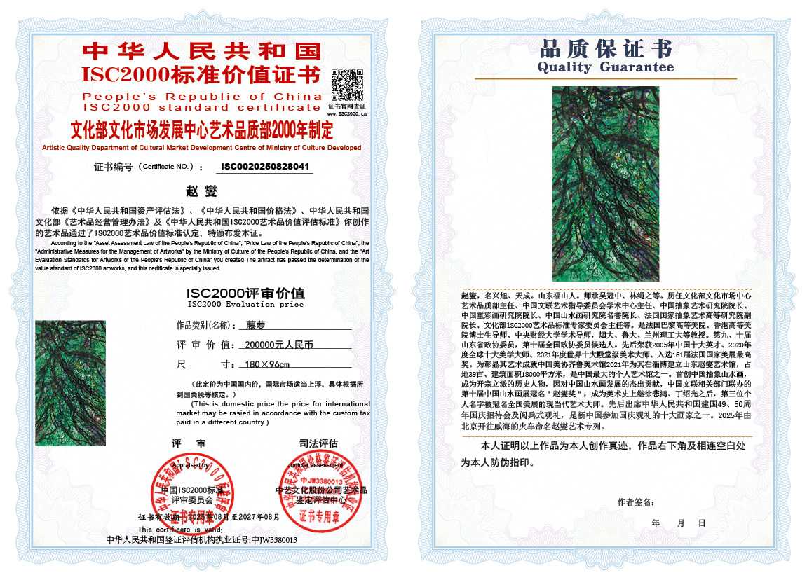 赵燮041《藤萝》