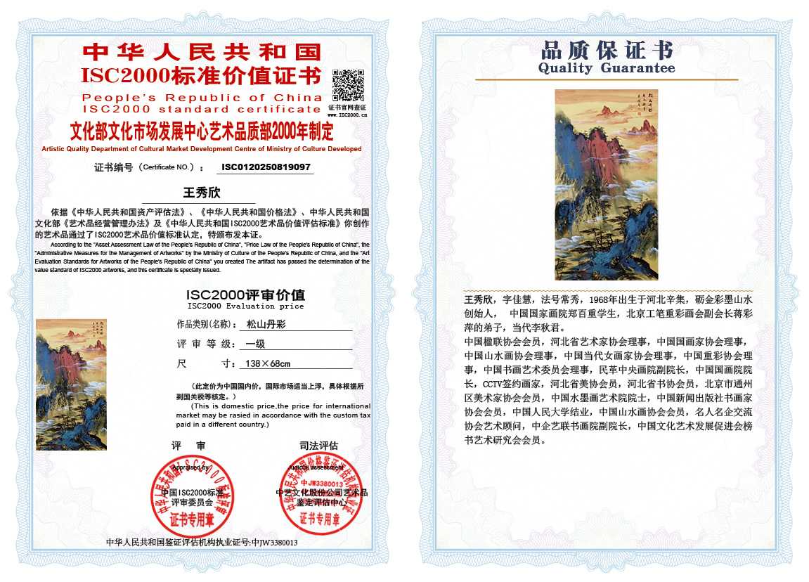 王秀欣097《松山丹彩》