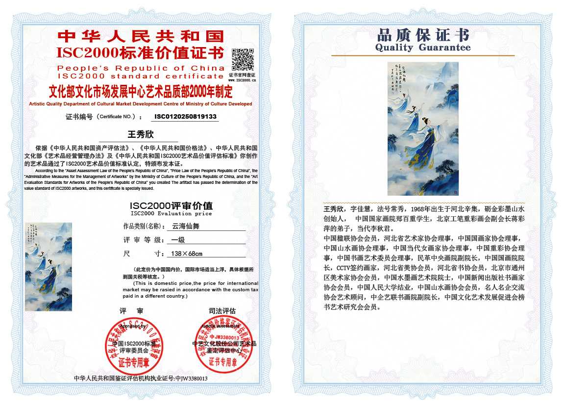 王秀欣133《云海仙舞》