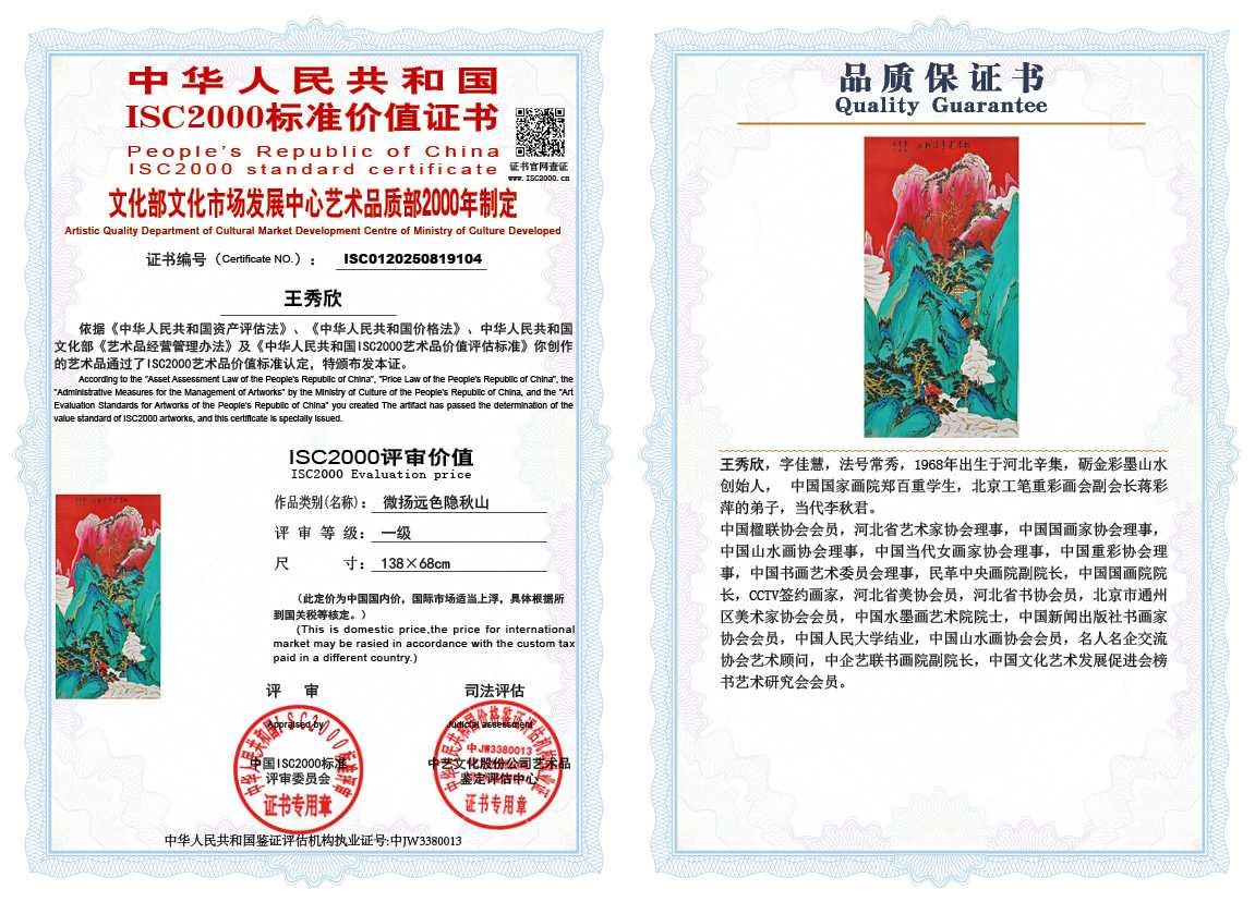 王秀欣104《微扬远色隐秋山》