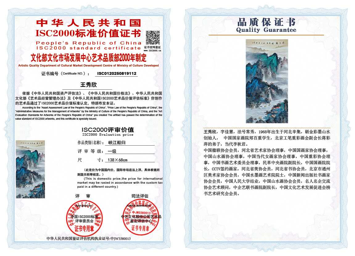 王秀欣112《峡江船归》