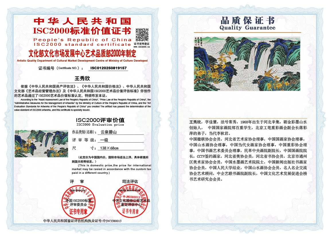 王秀欣157《云泉碧山》
