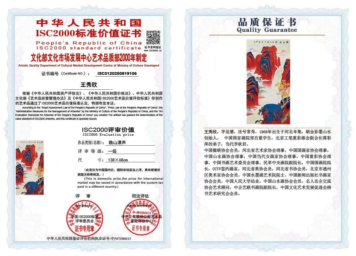 王秀欣106《魏山瀑声》