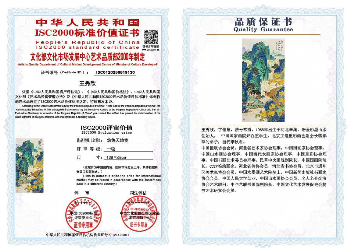 王秀欣130《悠悠天地宽》