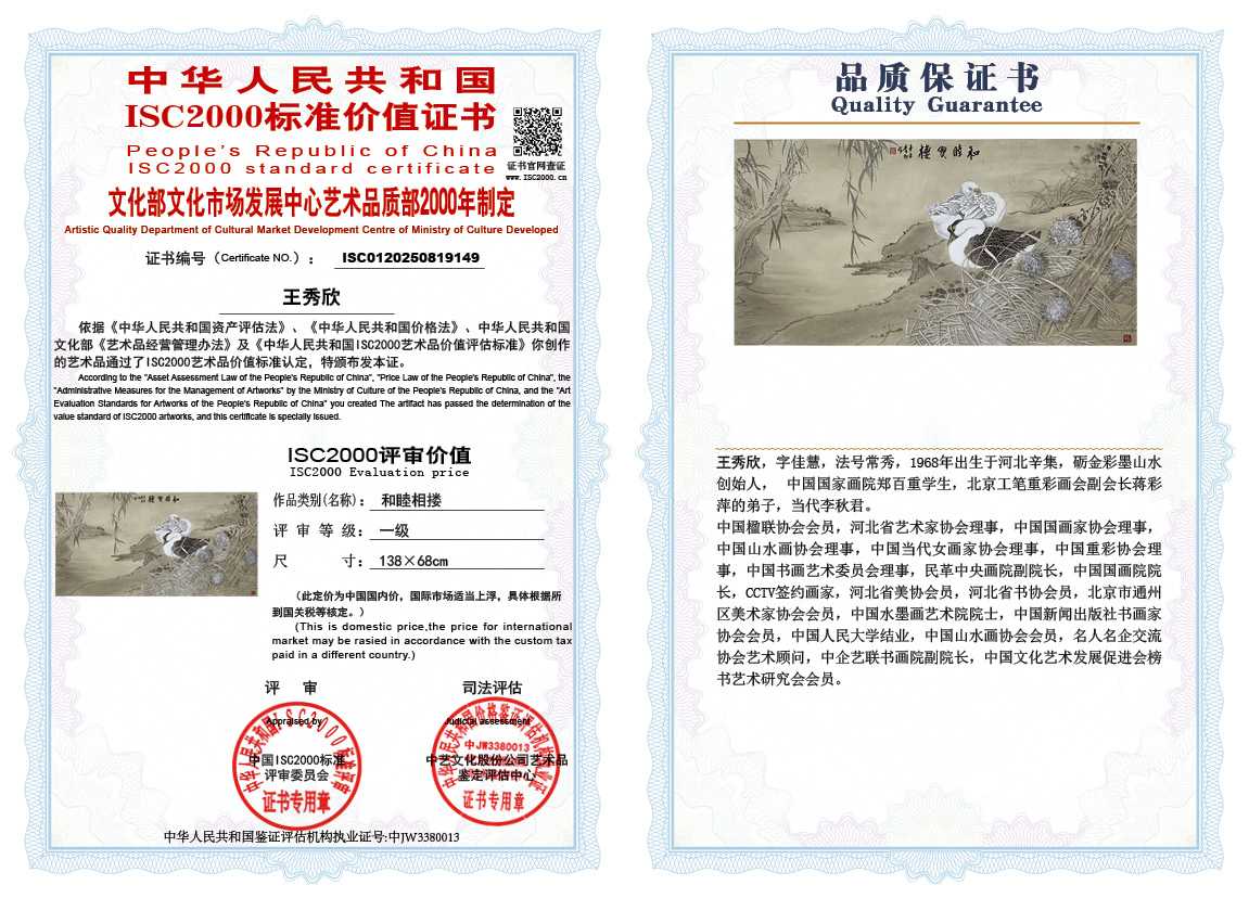 王秀欣149《和睦相搂》