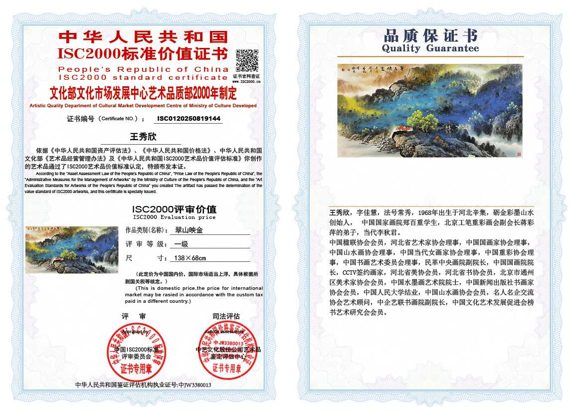 王秀欣144《翠山映金》