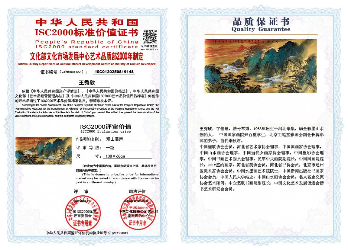 王秀欣148《观山瀑声》