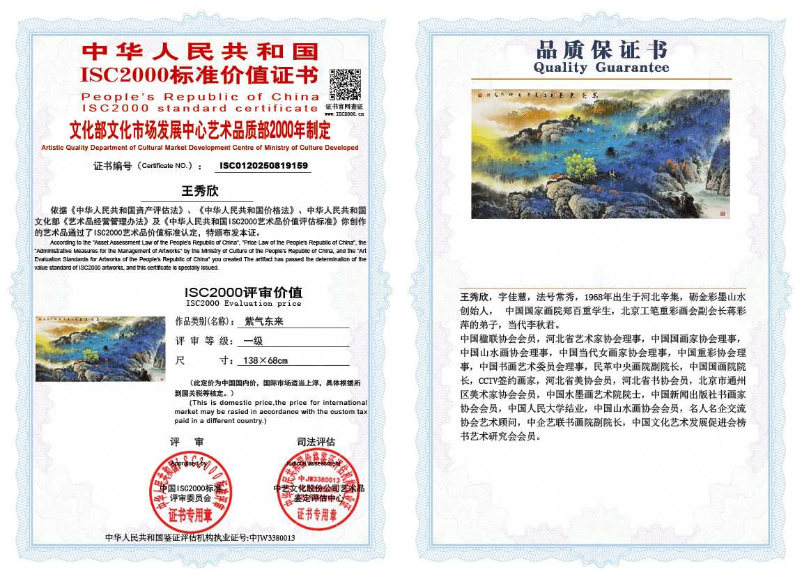 王秀欣159《紫气东来》