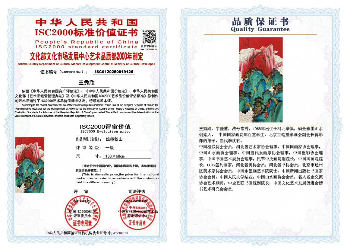 王秀欣126《雄揽秋山》