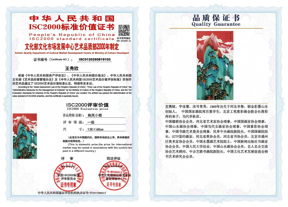 王秀欣103《晚岚小烟》