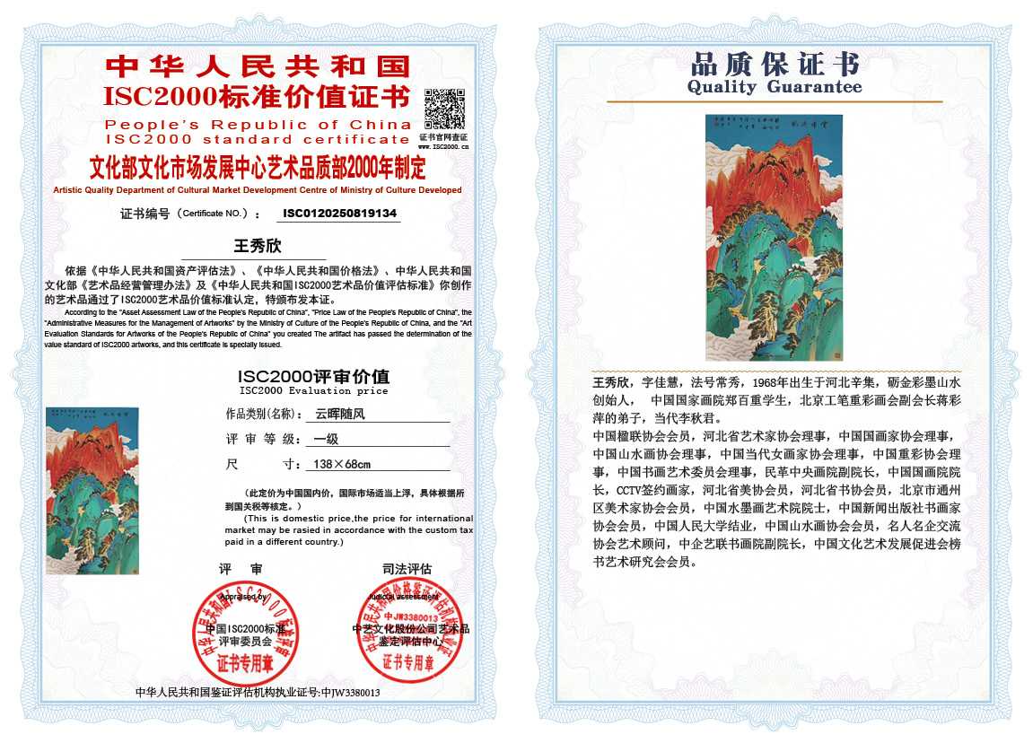 王秀欣134《云晖随风》