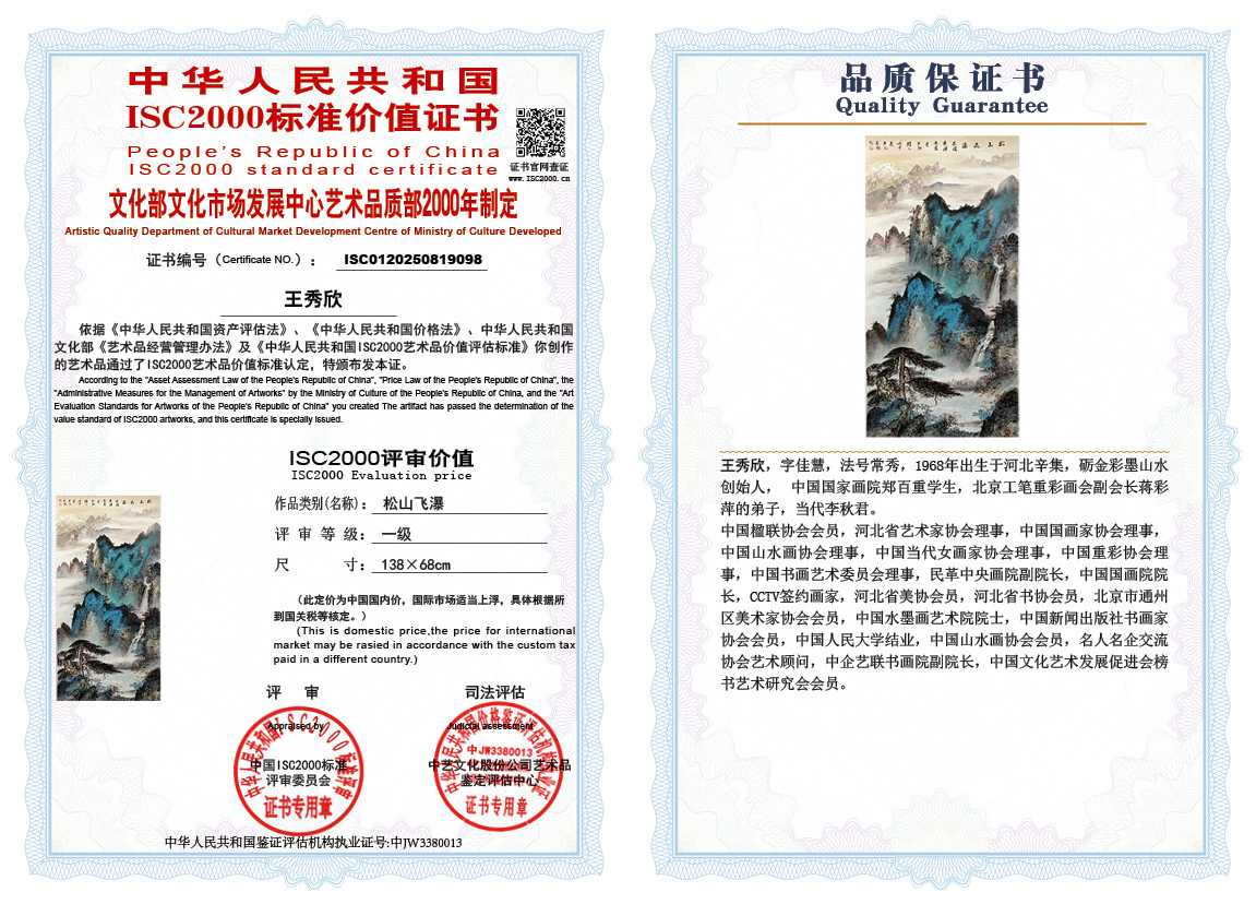 王秀欣098《松山飞瀑》