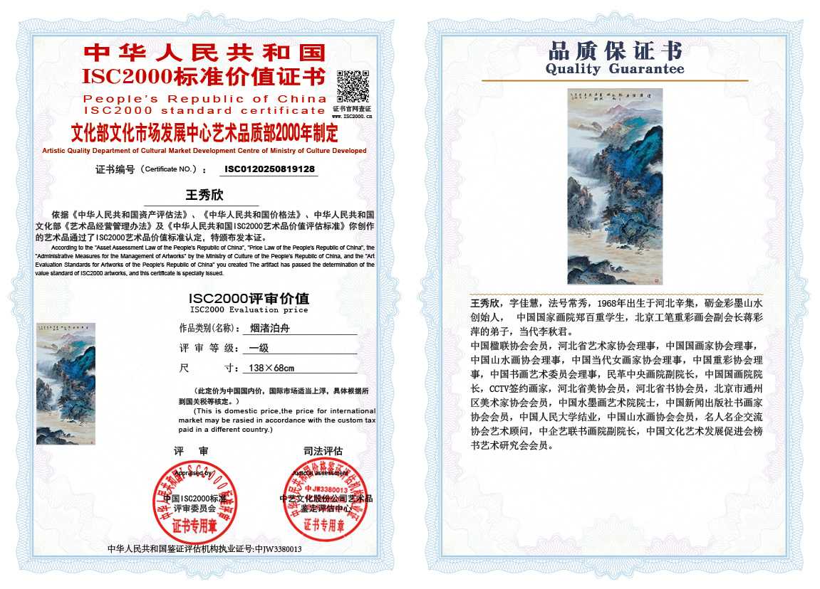 王秀欣128《烟渚泊舟》