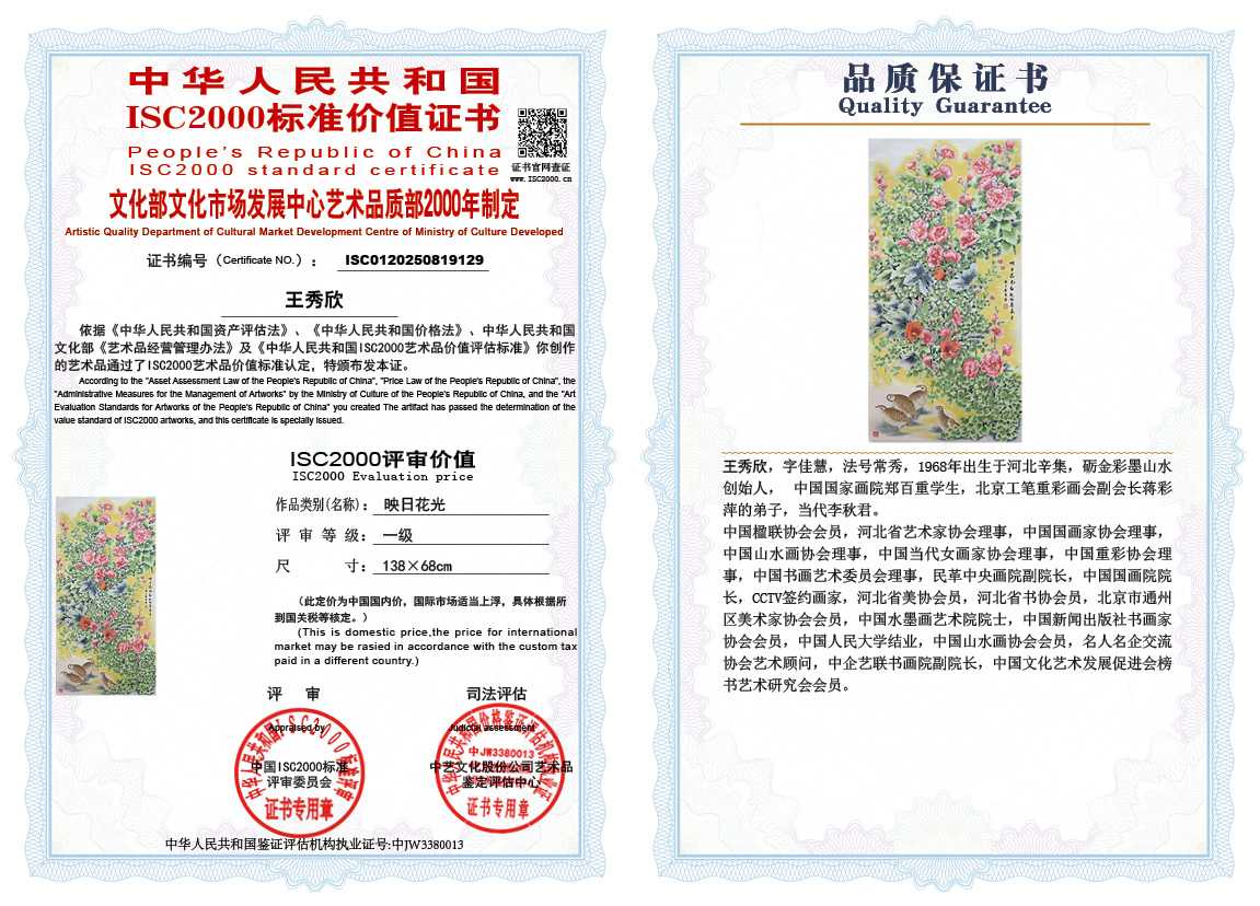 王秀欣129《映日花光》