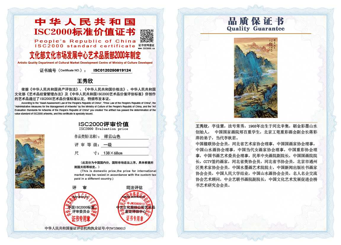 王秀欣124《祥云山色》