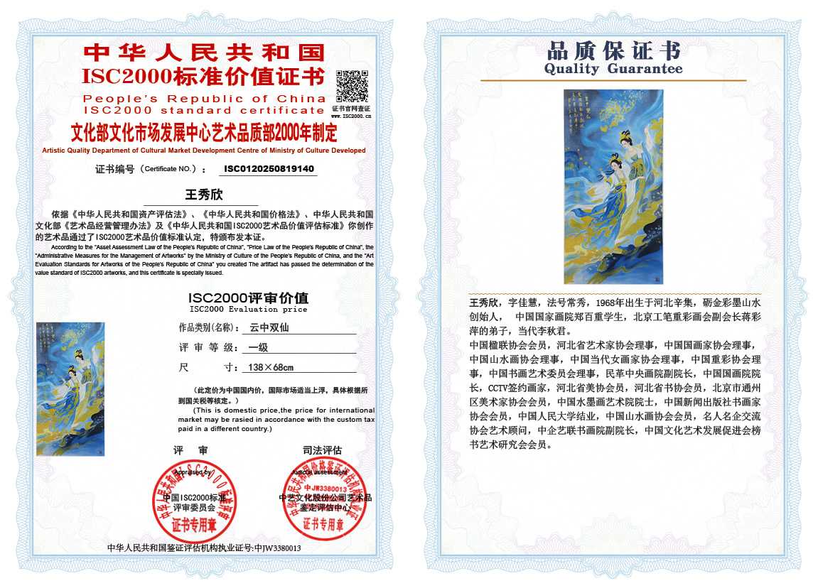 王秀欣140《云中双仙》