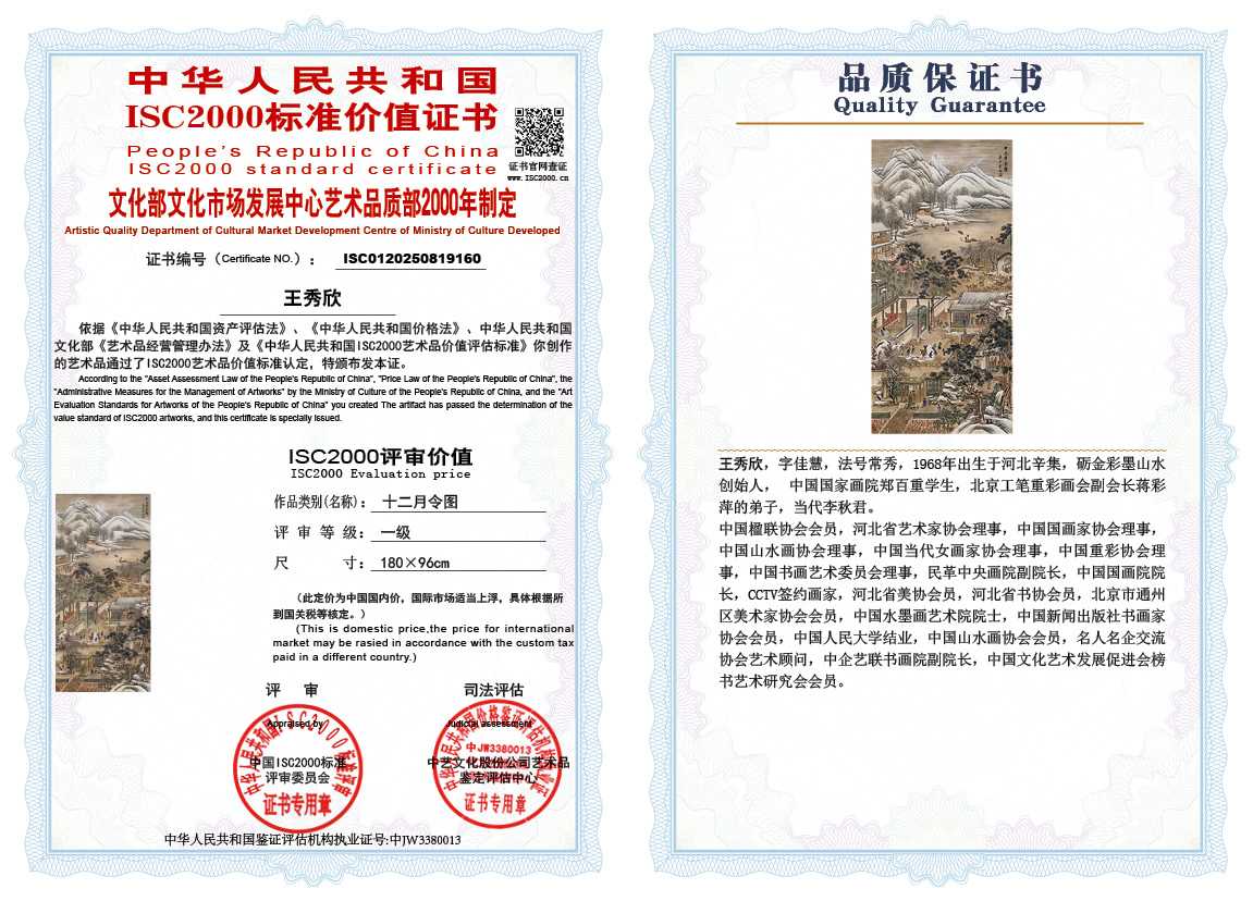 王秀欣160《十二月令图》