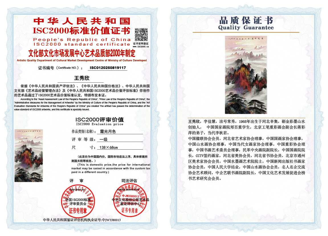 王秀欣117《霞光月色》