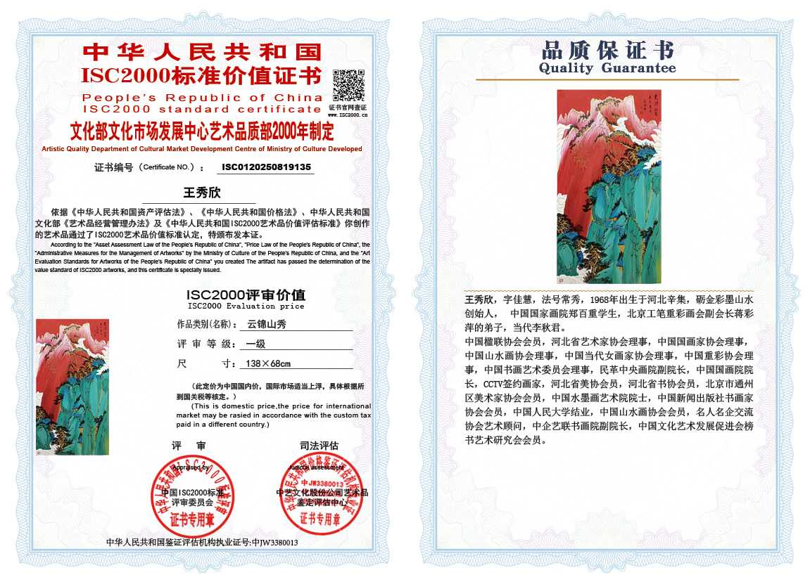 王秀欣135《云锦山秀》