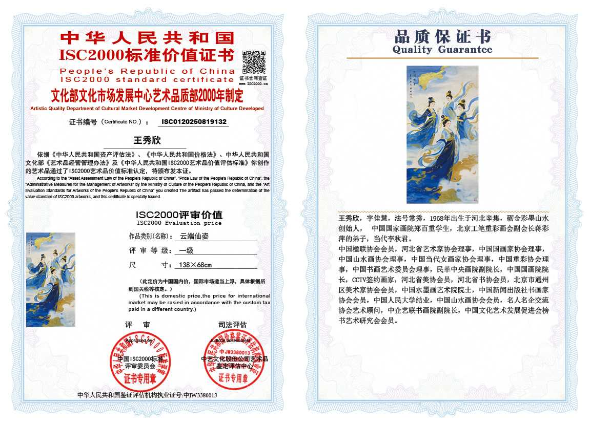 王秀欣132《云端仙姿》