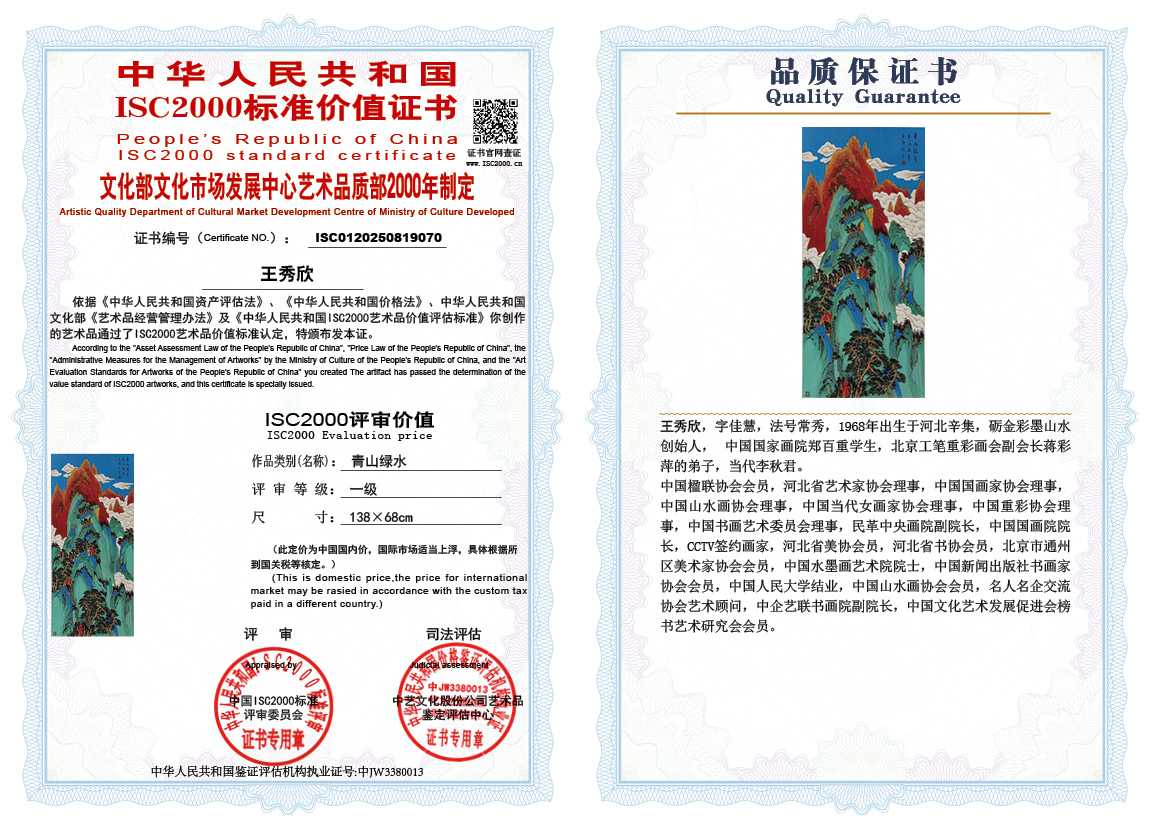 王秀欣070《青山绿水》