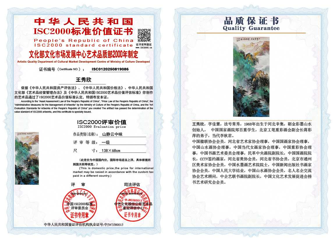 王秀欣086《山静云中味》